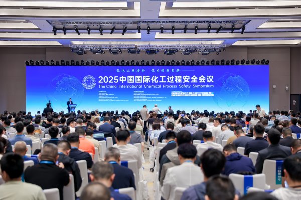 港股配资 2025中国国际化工过程安全会议在烟台开幕