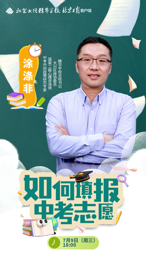 在线配资平台大全 中考志愿填报指南 | 升学规划全解析